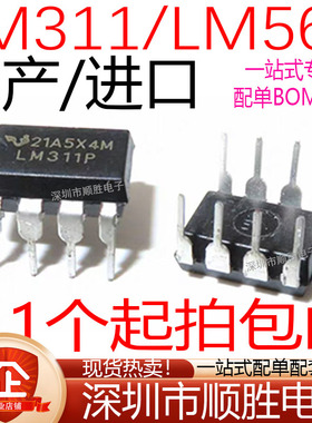 全新 LM311N LM311P LM567CN 比较器芯片 解码器芯片 直插DIP-8