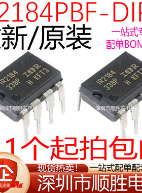 全新 IR2184PBF IR2184 直插DIP-8 电桥驱动器 进口 IRS2184 现货