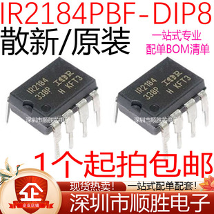 全新 IR2184PBF IR2184 直插DIP-8 电桥驱动器 进口 IRS2184 现货