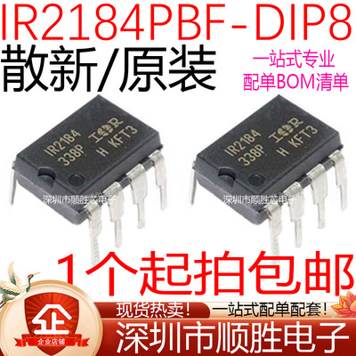全新 IR2184PBF IR2184 直插DIP-8 电桥驱动器 进口 IRS2184 现货