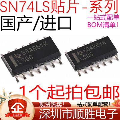 原装SN74LS03 09 26 27 30 33 38 51 75 85D DR DR2G贴片SOP14-16