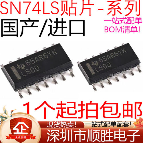 原装SN74LS03 09 26 27 30 33 38 51 75 85D DR DR2G贴片SOP14-16