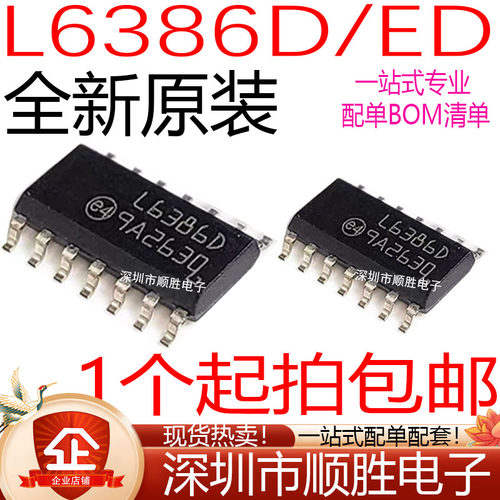 全新原装 L6386ED L6386D 贴片SOP-14 高电压和低侧驱动器IC芯片