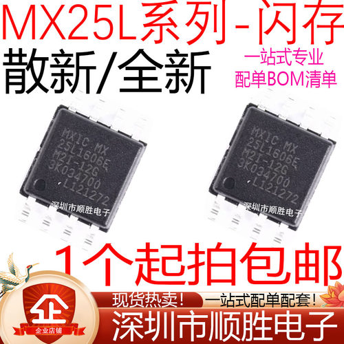 MX25L3206EM2I-12G 1606 6406 4006 3208 8006 存储器 贴片SOP-8