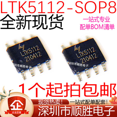 全新正品 LTK5112 5112 贴片SOP-8 音频放大器IC芯片 现货