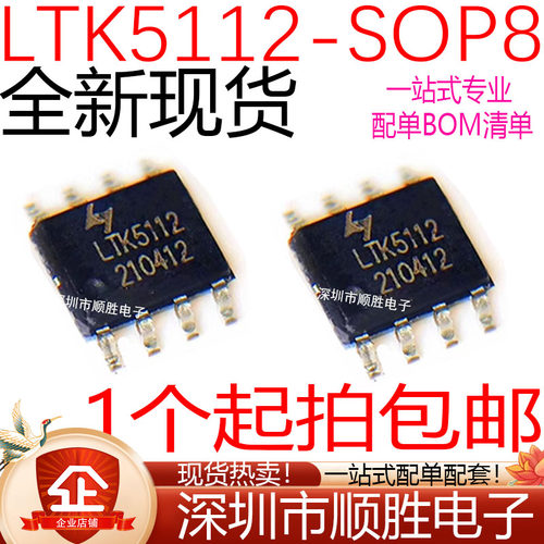 全新正品 LTK5112 5112 贴片SOP-8 音频放大器IC芯片 现货