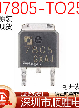 原装正品 CJ7805 TO-252-2 1.5A/5V/1.25W 贴片线性稳压电路芯片