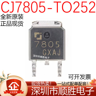 原装正品 CJ7805 TO-252-2 1.5A/5V/1.25W 贴片线性稳压电路芯片