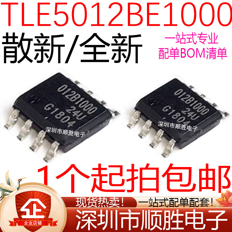 全新 TLE5012BE1000 TLE5012B TLI SOP-8 磁性传感器 012B1000