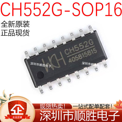 原装正品 CH552G 贴片SOP-16 16KB 8位增强型USB单片机IC芯片