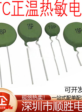 PTC正温热敏电阻 10P/15P/16P/19P100欧电焊机电源启动SY15P101R