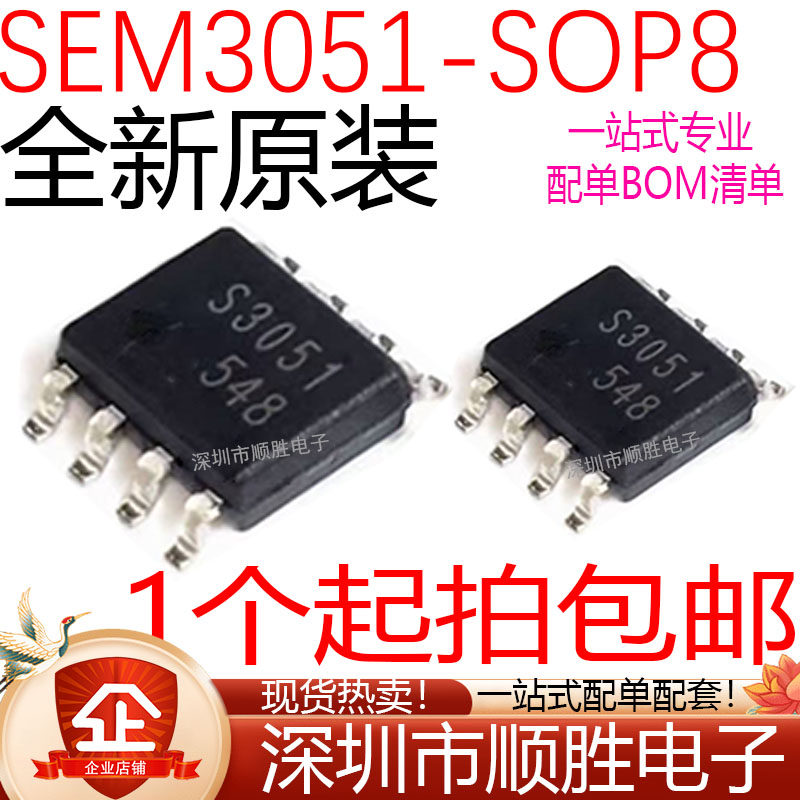 全新原装进口 S3051 SEM3051 液晶电源IC芯片 贴片SOP-8 现货