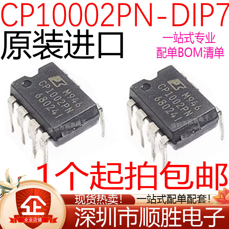 全新原装进口 CP1002PN CP1001PN 直插DIP-7 电源管理芯片