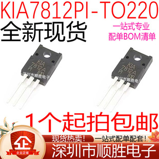 全新原装 KIA7812API KIA7812A 7812A  直插TO-220F 三端稳压