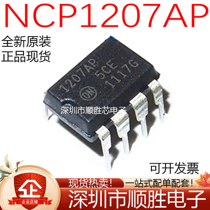 全新原装进口 NCP1207AP 1207AP 直插DIP8 电源IC集成块芯片 现货
