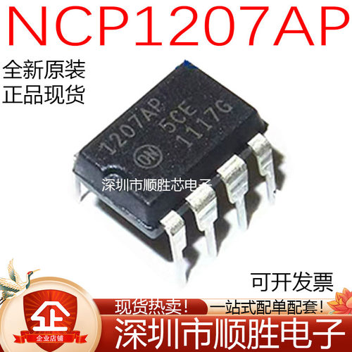 全新原装进口 NCP1207AP 1207AP 直插DIP8 电源IC集成块芯片 现货