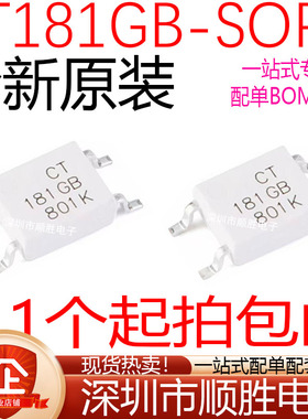 全新原装进口 CT181GB(T1) 兼容TLP181GB 贴片SOP-4 光电耦合器IC
