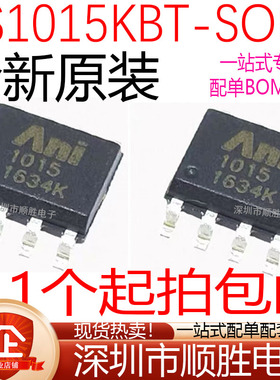 全新原装 AS1015 AS1015KBT 贴片SOP-8 ANI1015 现货 可直拍