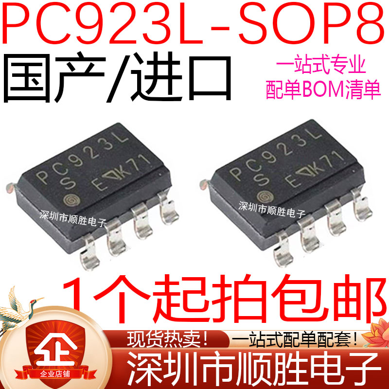 全新原装进口 PC923 PC923L PC925L 贴片SOP8/14 变频器用光耦