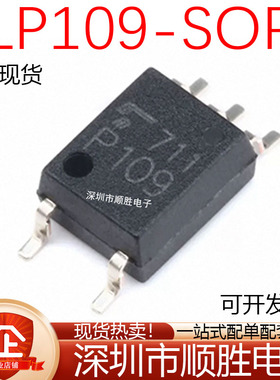 全新原装进口 TLP109 P109 贴片SOP-5 高速光耦 隔离器 可直拍