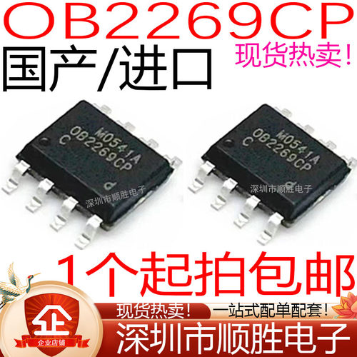 OB2269CP OB2269CPCA 贴片SOP8 液晶电源管理芯片 现货