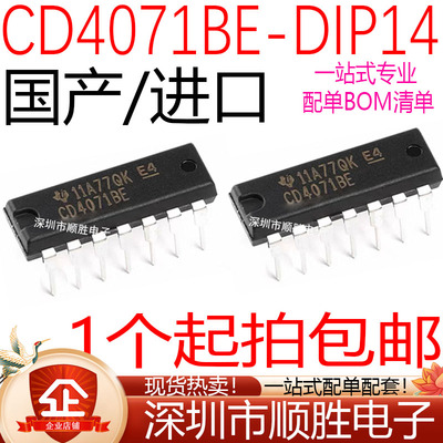 原装进口CD4071 CD4071BD CD4071BE DIP14逻辑芯片 四2输入端或门