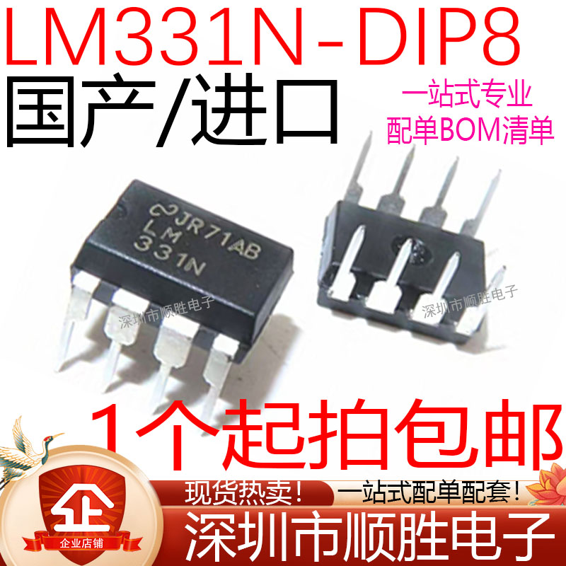 国产/进口 LM331N LM331 直插DIP8 电压频率转换器IC芯片 现货