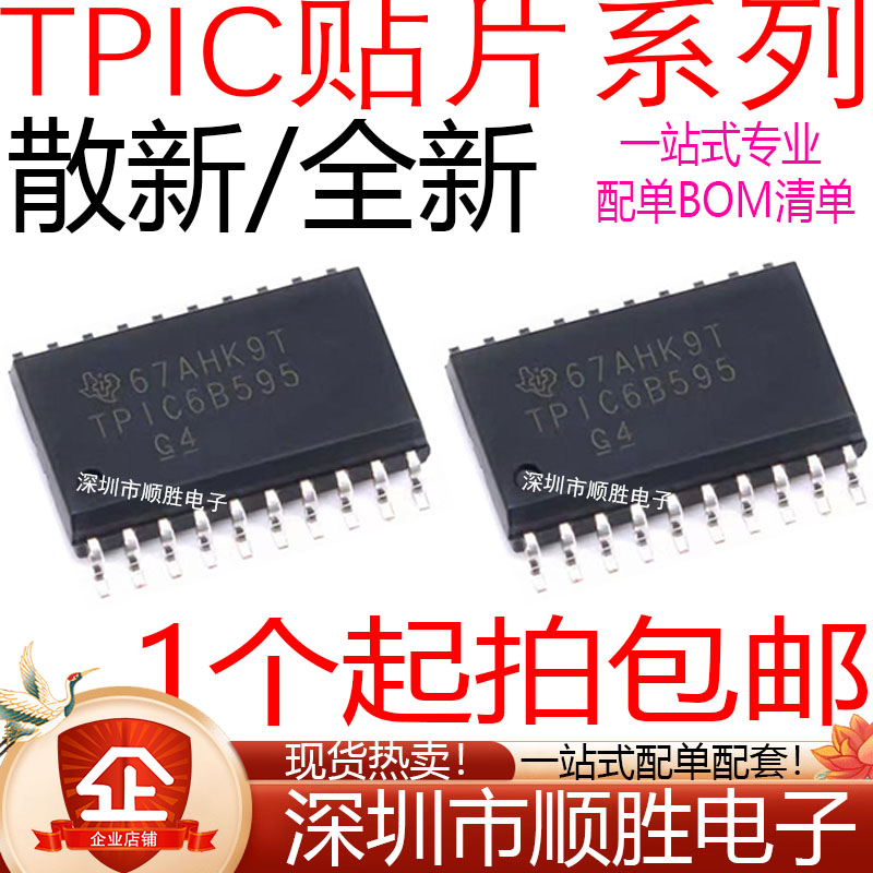 全新 TPIC6B595DWRG4 TPIC6B595 6595 DW DWR 259 273 596 SOP-20