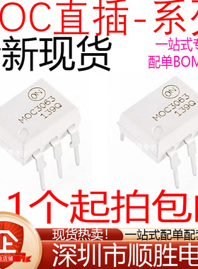 MOC3053 MOC3060 3061 3062 3063 3081 3082 3083 3162M 白色DIP6