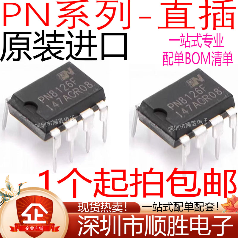 PN8126F 8136 8137 8149 6012 8106 8122 8135H 8145T 直插DIP-7