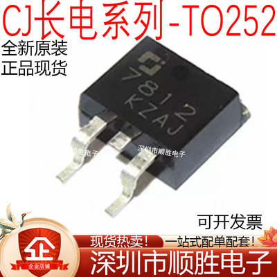 长电CJ7805 7806 7812 7815 CJ7905 7912 7915 贴片TO252三端稳压