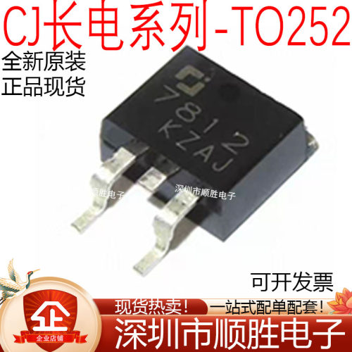 长电CJ7805 7806 7812 7815 CJ7905 7912 7915 贴片TO252三端稳压
