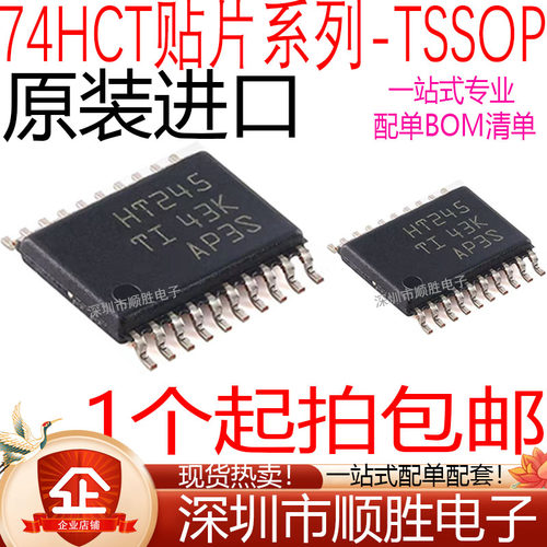 全新现货SN74HCT 74HCT245 HCT244 573 574 595 4051 4053 PW PWR