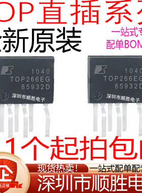 原装进口 TOP260EG 261 262EN 264 265 266 267 268 269 270 271