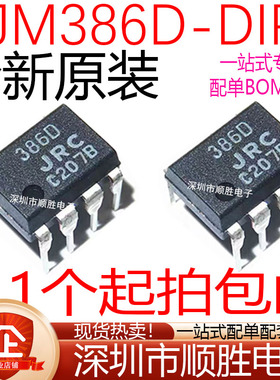 全新 NJM386D JRC386D 386D 直插DIP-8 音频放大器IC芯片 现货