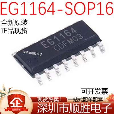 原装正品 EG1164 贴片SOP16 升压型同步整流电源IC芯片 现货