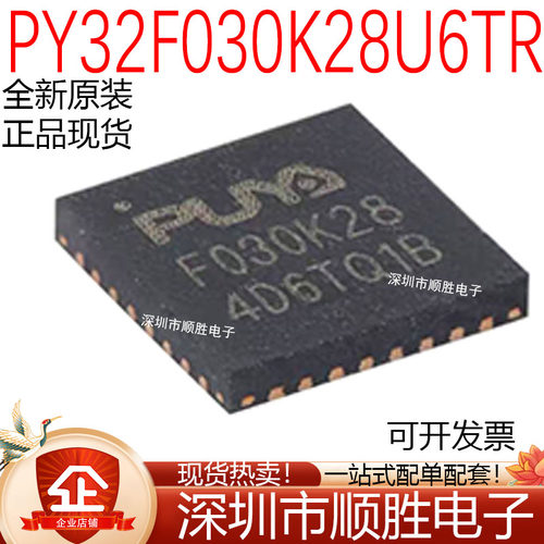 原装PY32F030K28U6TR QFN-32 ARM Cortex-M0 32位微控制器-MCU