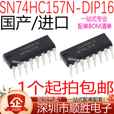 全新原装进口 SN74HC157N 74HC157 直插DIP-16 四2输入复用器