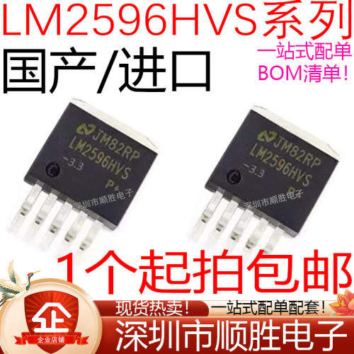 全新 LM2596HVS-5.0V/3.3V/12V/ADJ贴片 TO-263-5稳压降压器芯片