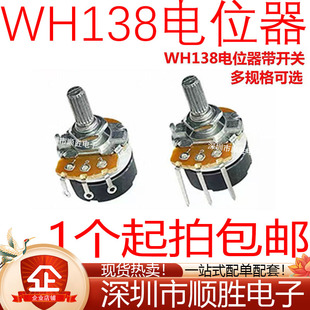 WH138-1 B 5K/10K/20K/50K/100K 带开关电位器 可调电阻调速器
