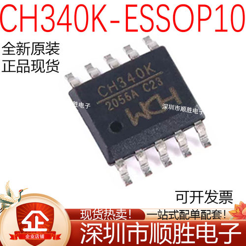 原装正品 CH340K ESSOP-10 USB转串口IC芯片 现货 可直拍