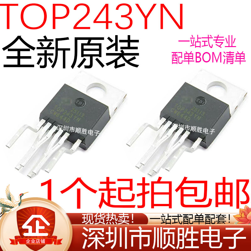 散新/全新进口 TOP243YN TOP243Y 直插TO-220 液晶电源管理IC芯片