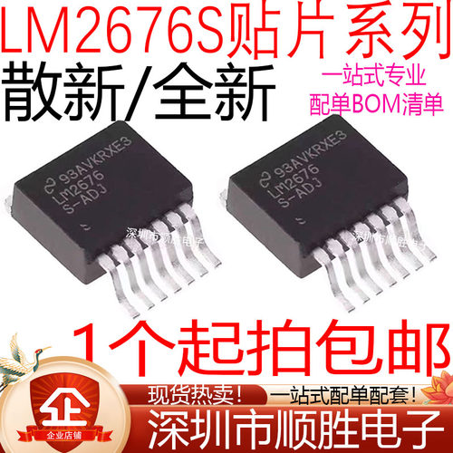 散新/全新 LM2676S LM2676S-5.0V/3.3V/12V/ADJ 贴片TO-263-5