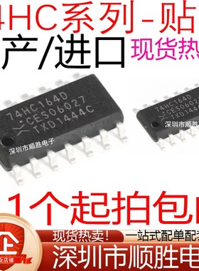 贴片 IC SN74HC157D/161/163/166/173/174/194/237/241/251IC芯片