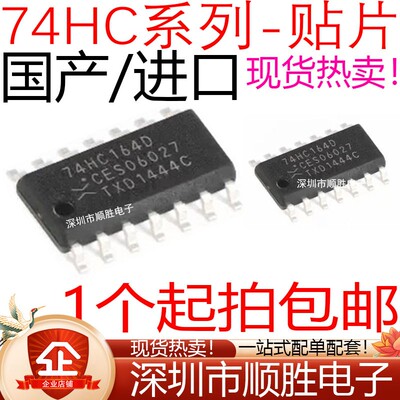 贴片 IC SN74HC157D/161/163/166/173/174/194/237/241/251IC芯片