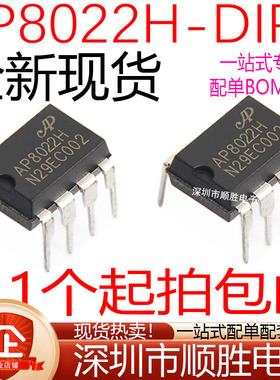 全新 AP8022H AP8022 CA8022 直插DIP8 电磁炉DVD电源管理IC芯片