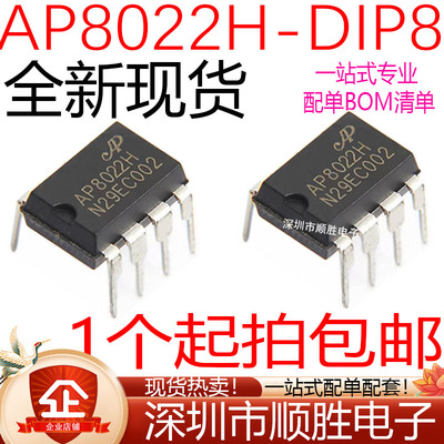 全新 AP8022H AP8022 CA8022 直插DIP8 电磁炉DVD电源管理IC芯片
