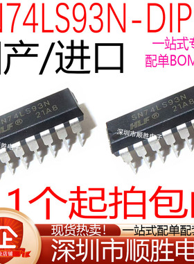 全新 SN74LS93N HD74LS93P 74LS95 直插DIP-14 计数器4位二进制器