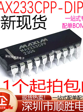 全新 MAX233CPP 直插DIP-20 5V 供电多通道 RS-232 驱动器接收器