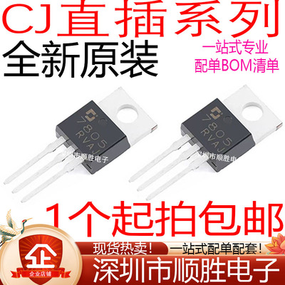 CJ7805 7806 7808 7809 7812 7815 7905 7908 7909 7912 7915直插